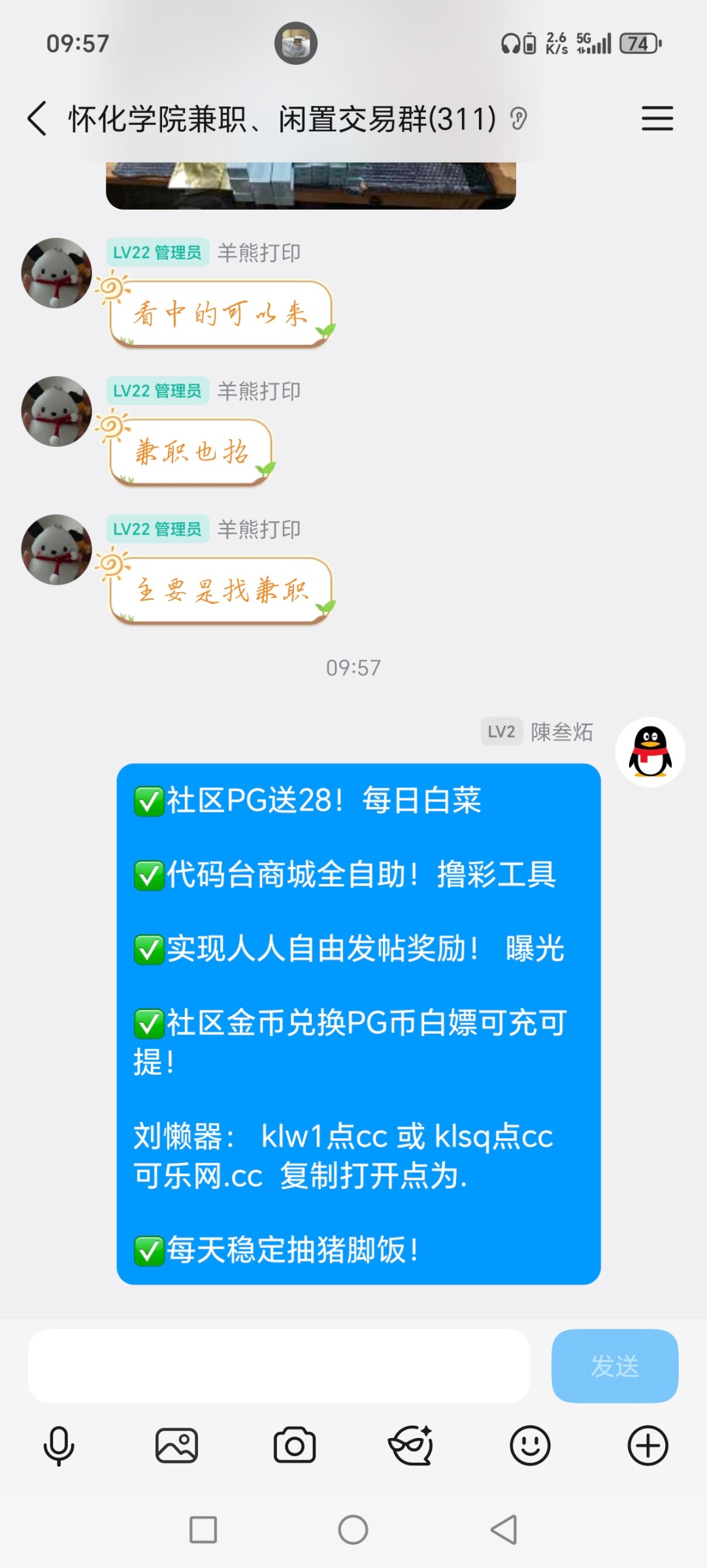 Screenshot_20251013_095748_com_tencent_mobileqq_ChatActivity.jpg
