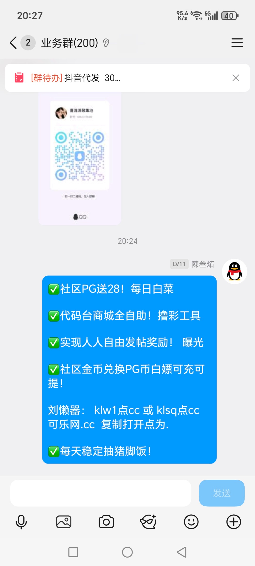 Screenshot_20251015_202704_com_tencent_mobileqq_SplashActivity.jpg