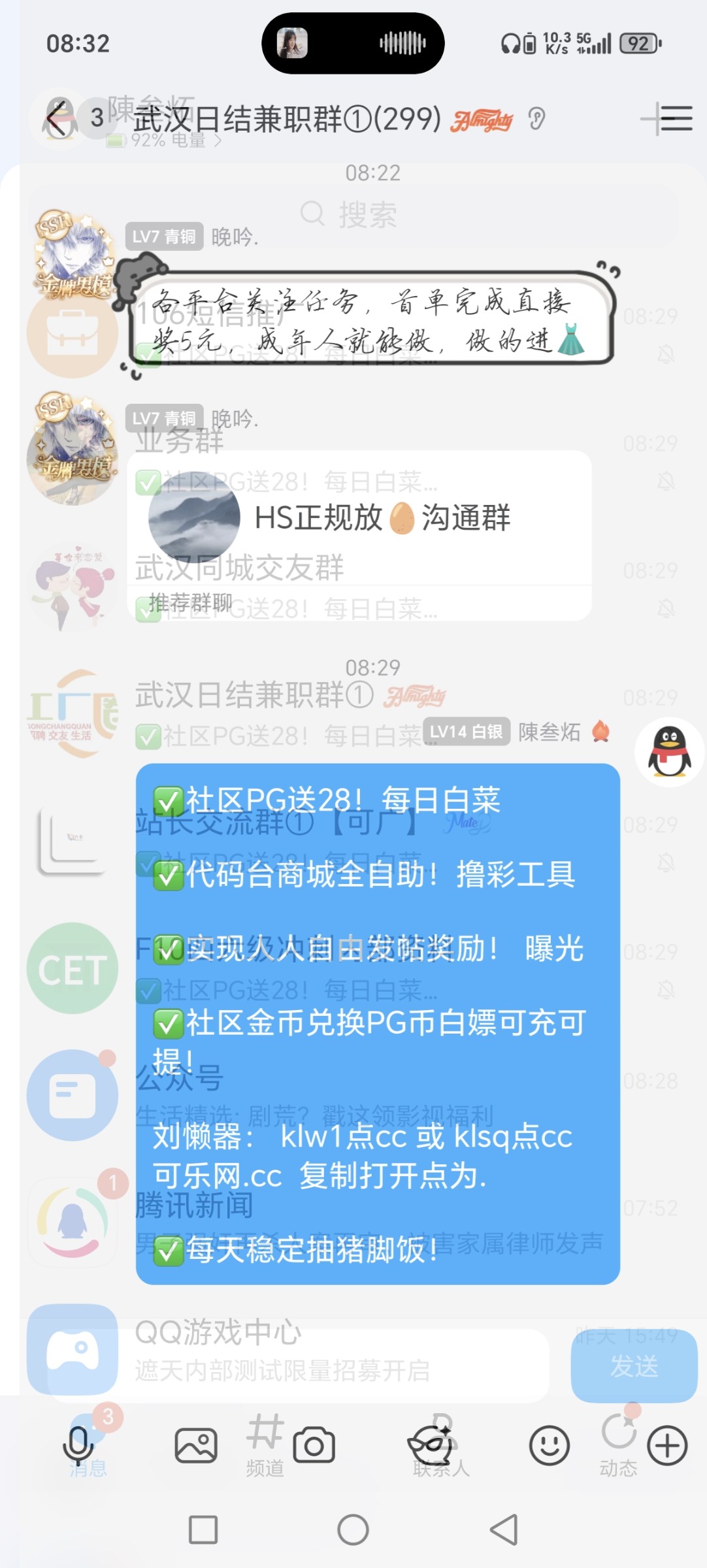 Screenshot_20251030_083222_com_tencent_mobileqq_SplashActivity.jpg