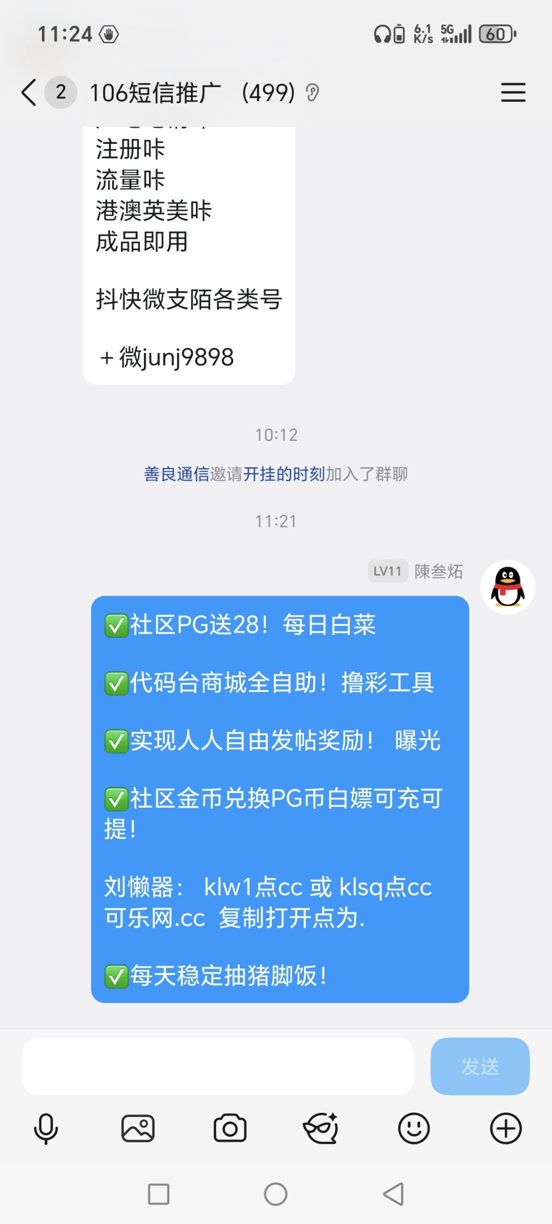 Screenshot_20251025_112441_com_tencent_mobileqq_SplashActivity.jpg