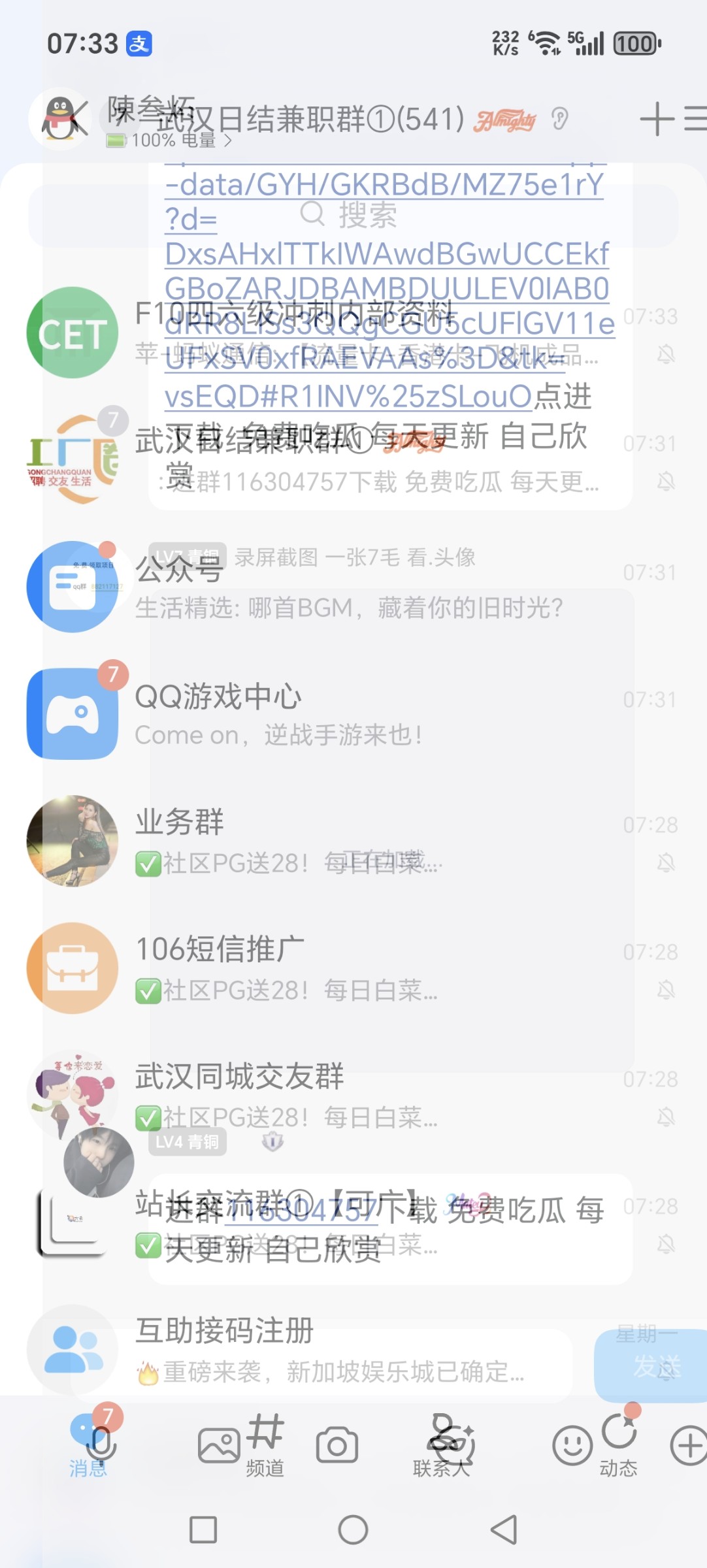Screenshot_20251112_073309_com_tencent_mobileqq_SplashActivity.jpg