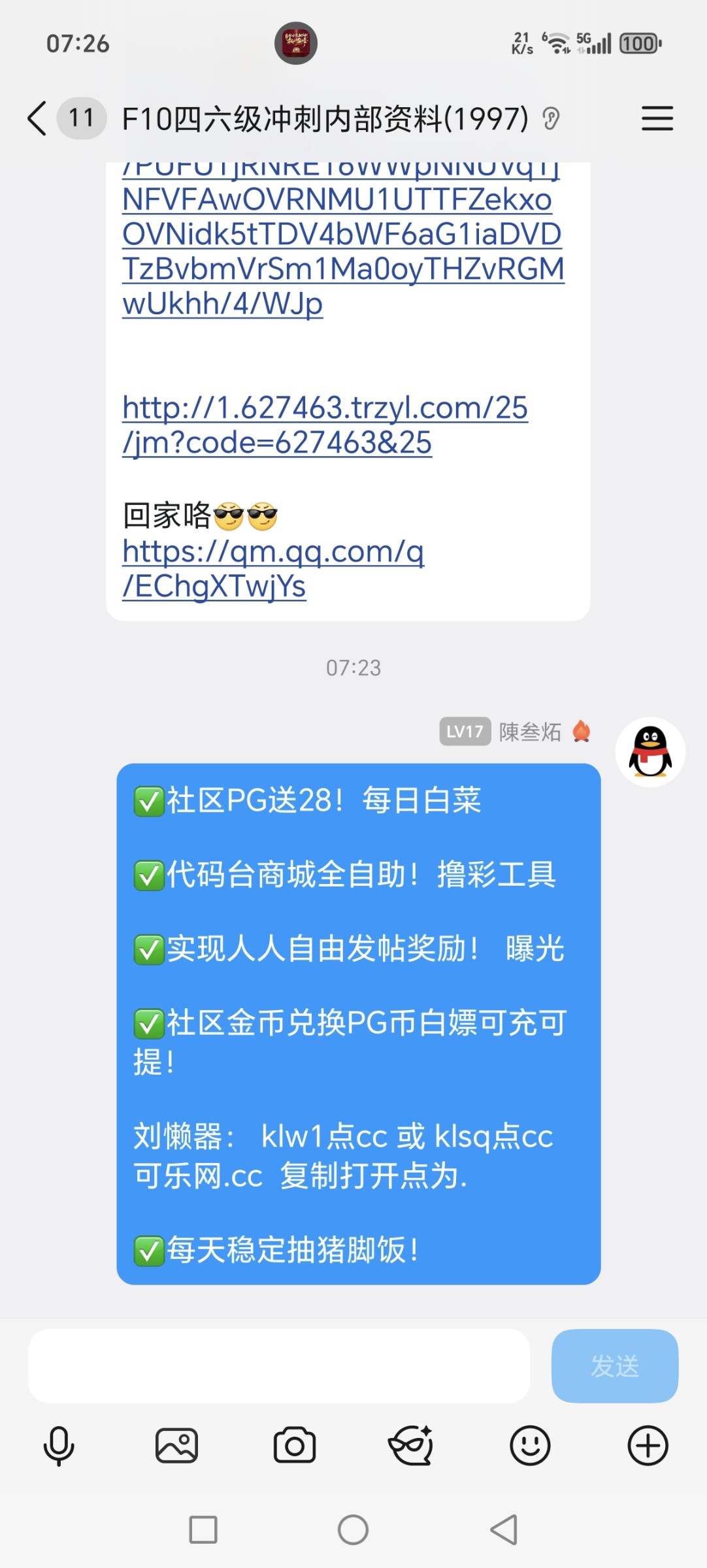 Screenshot_20251102_072625_com_tencent_mobileqq_SplashActivity.jpg