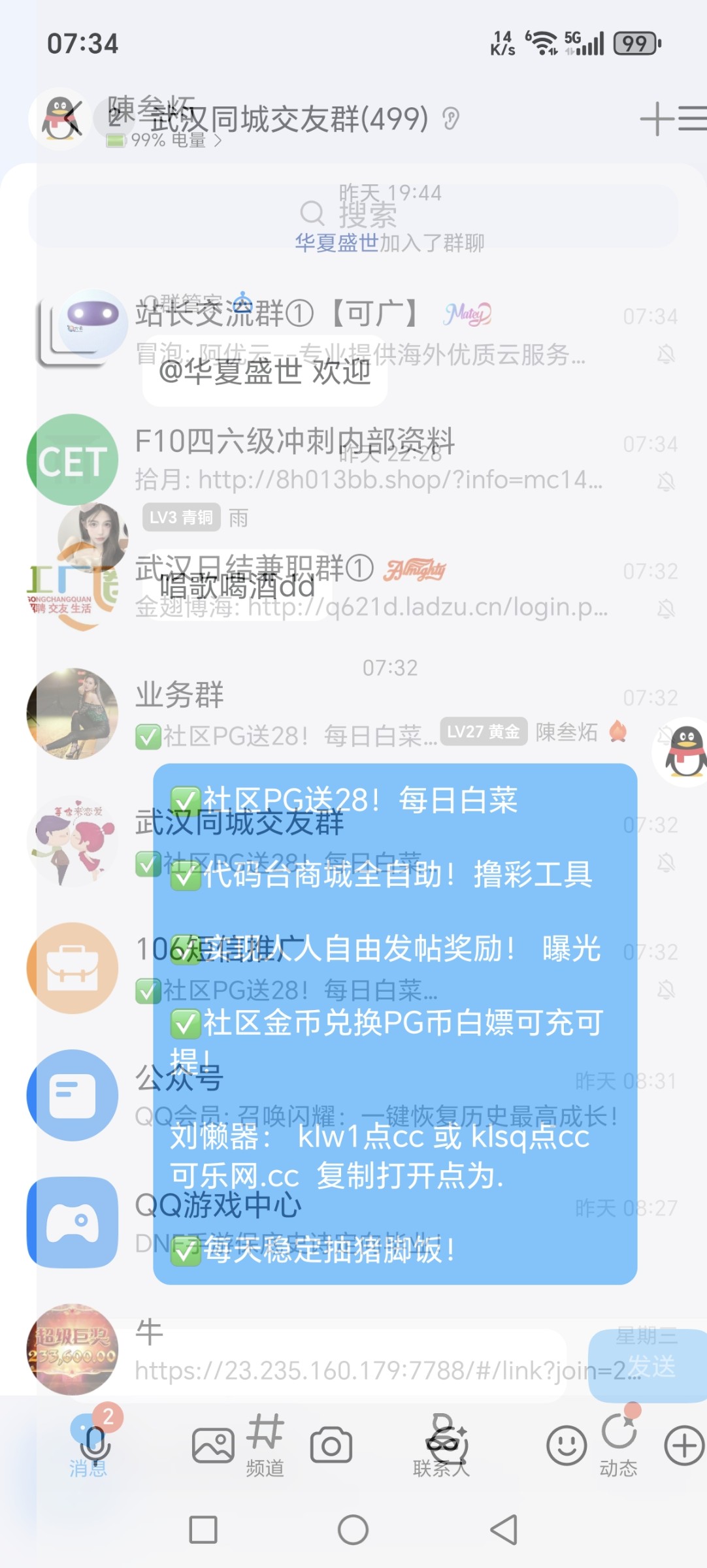 Screenshot_20251121_073455_com_tencent_mobileqq_SplashActivity.jpg