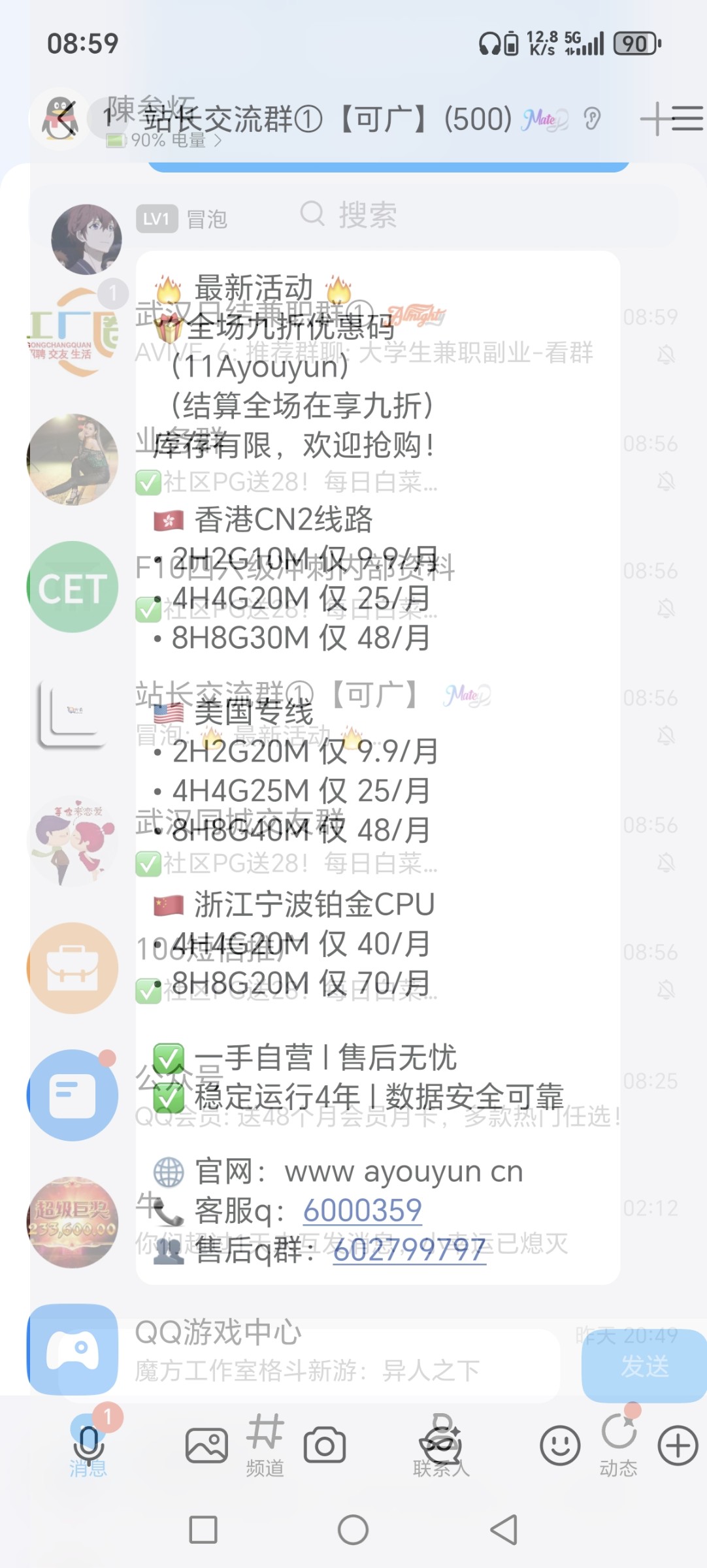 Screenshot_20251119_085905_com_tencent_mobileqq_SplashActivity.jpg