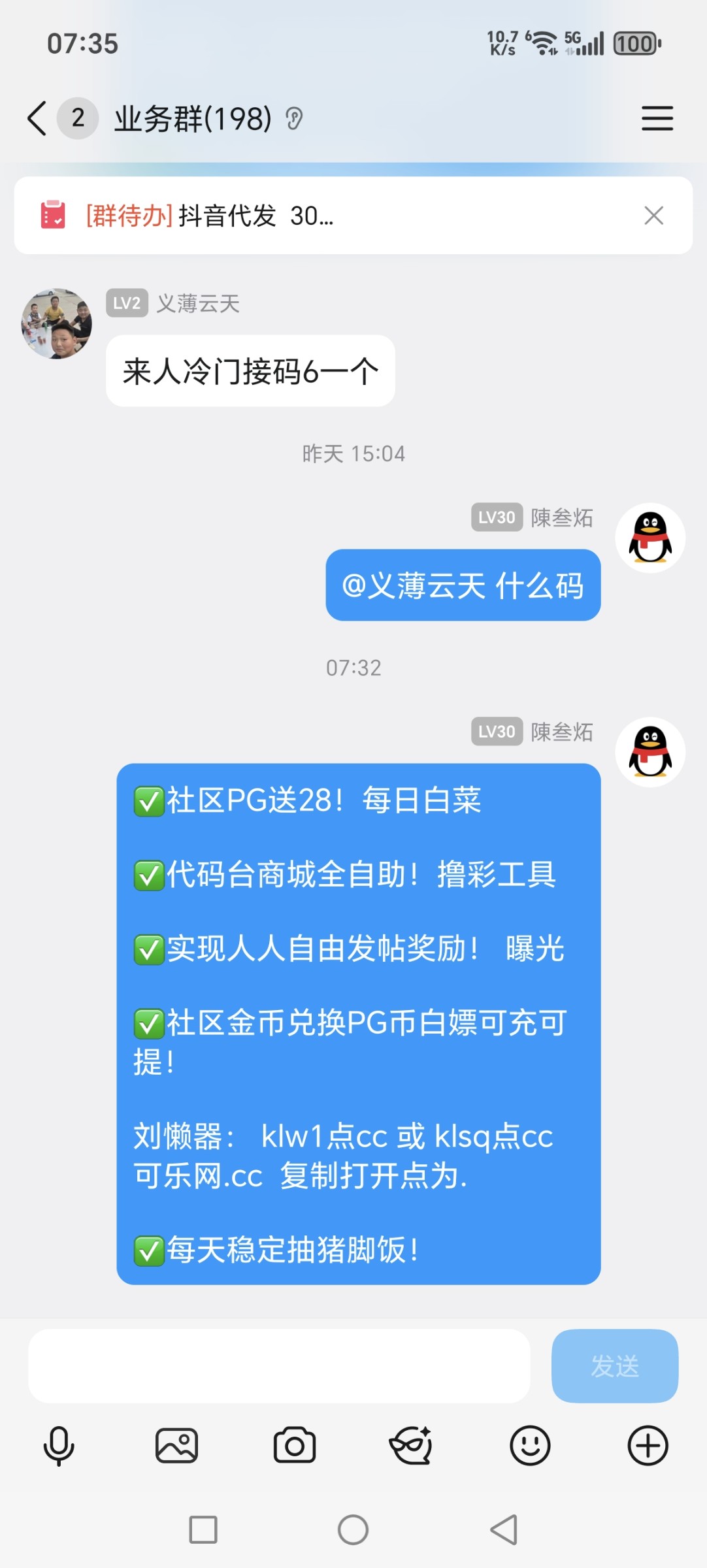 Screenshot_20251127_073558_com_tencent_mobileqq_SplashActivity.jpg