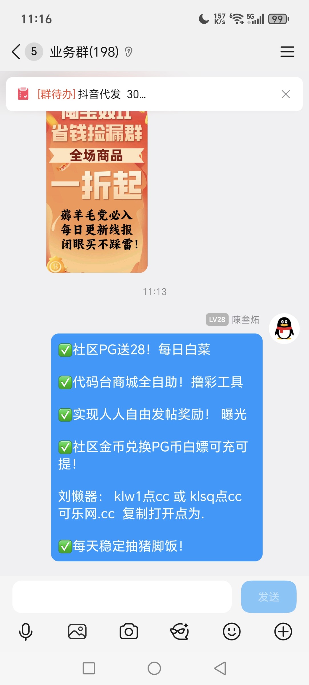 Screenshot_20251123_111619_com_tencent_mobileqq_SplashActivity.jpg