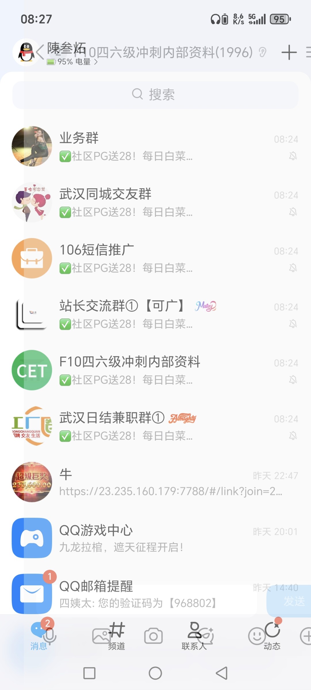 Screenshot_20251120_082708_com_tencent_mobileqq_SplashActivity.jpg