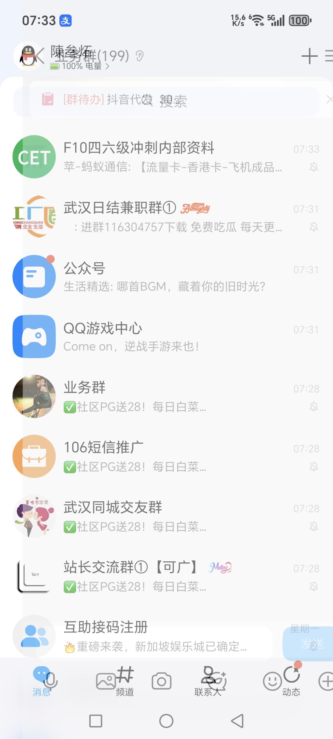 Screenshot_20251112_073312_com_tencent_mobileqq_SplashActivity.jpg