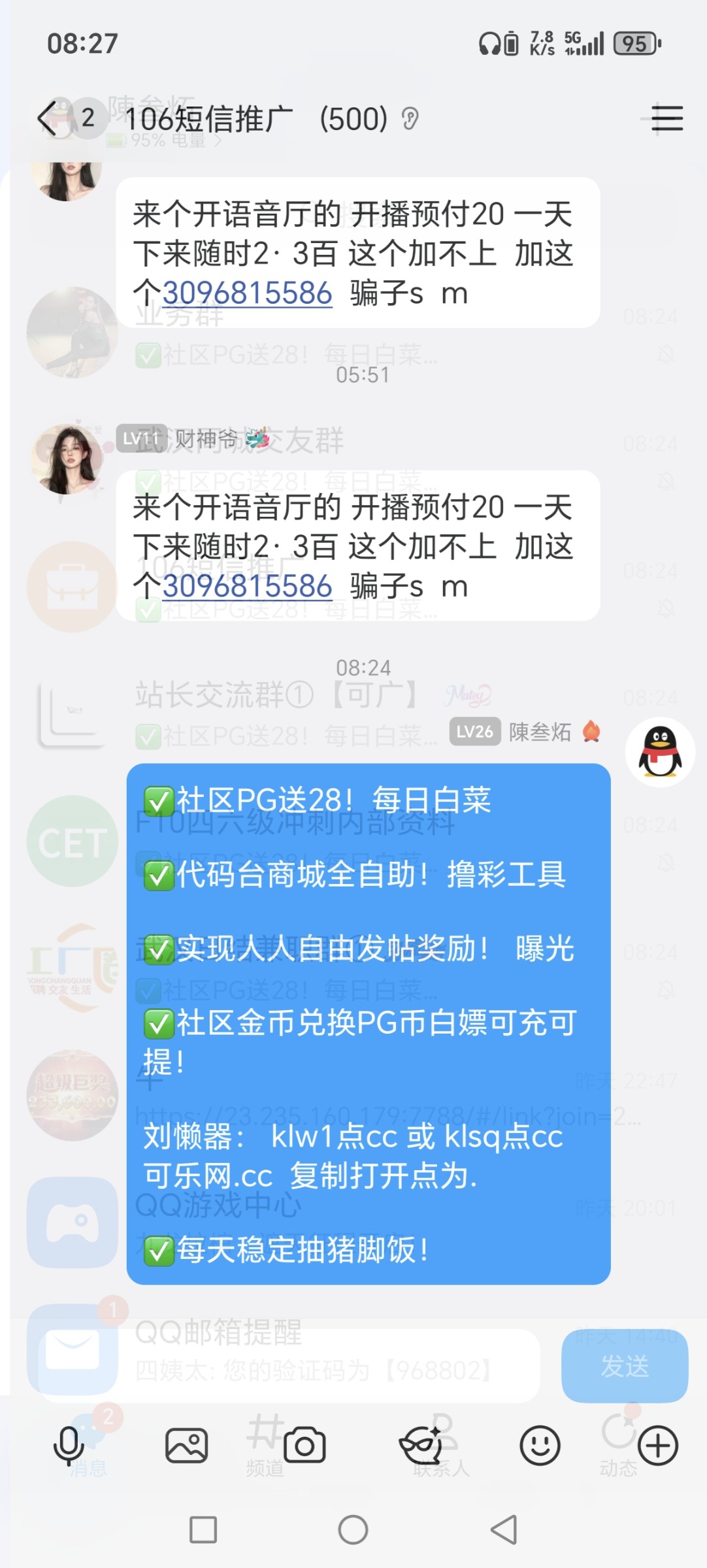 Screenshot_20251120_082706_com_tencent_mobileqq_SplashActivity.jpg