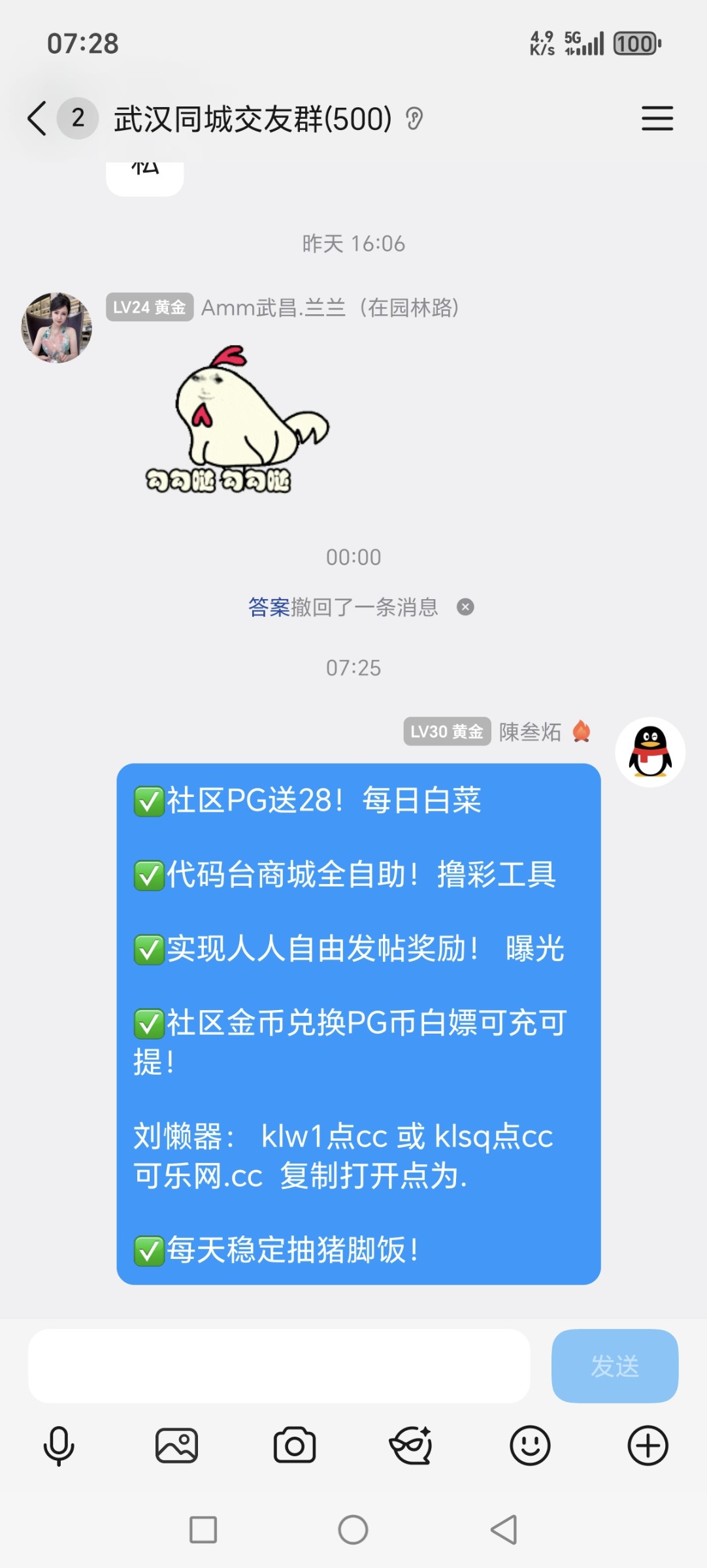 Screenshot_20251128_072809_com_tencent_mobileqq_SplashActivity.jpg