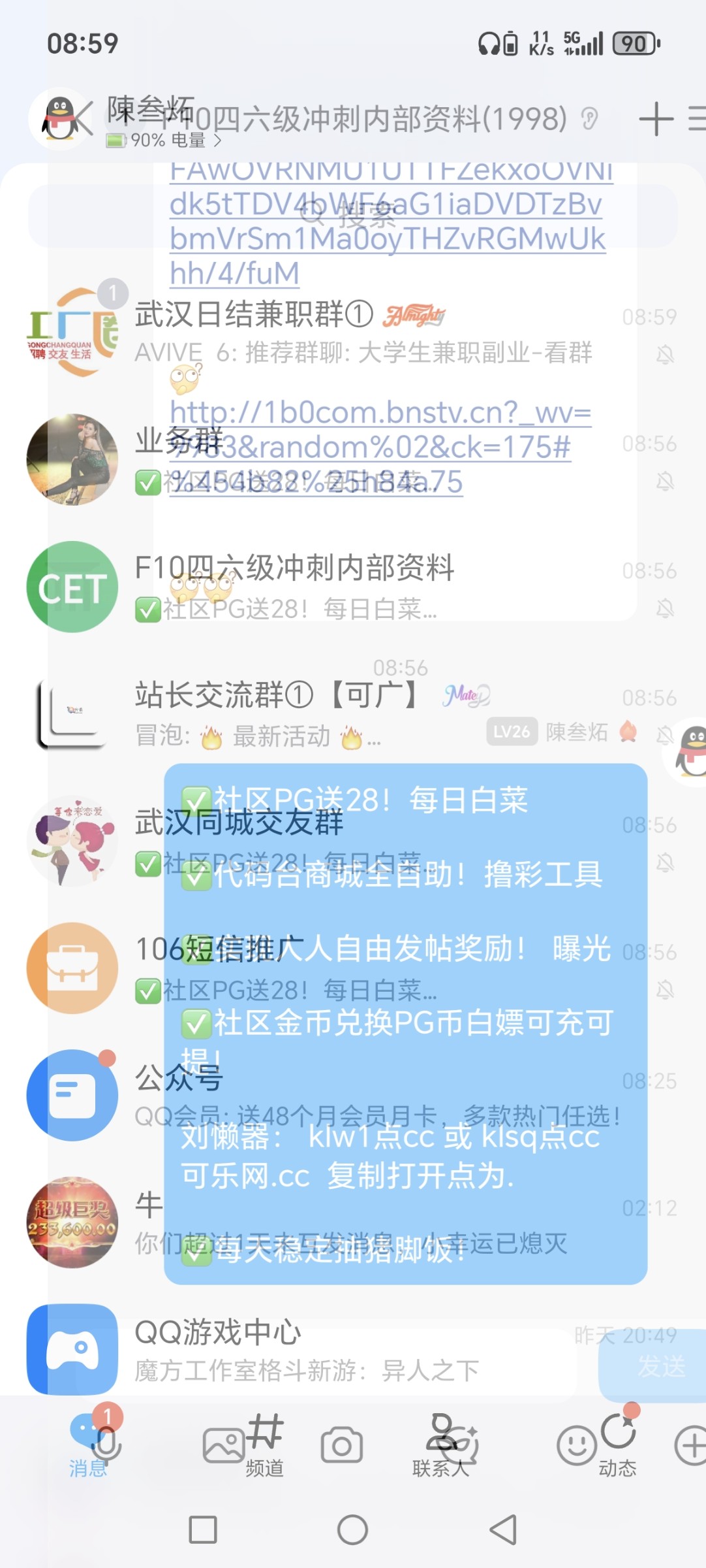 Screenshot_20251119_085904_com_tencent_mobileqq_SplashActivity.jpg