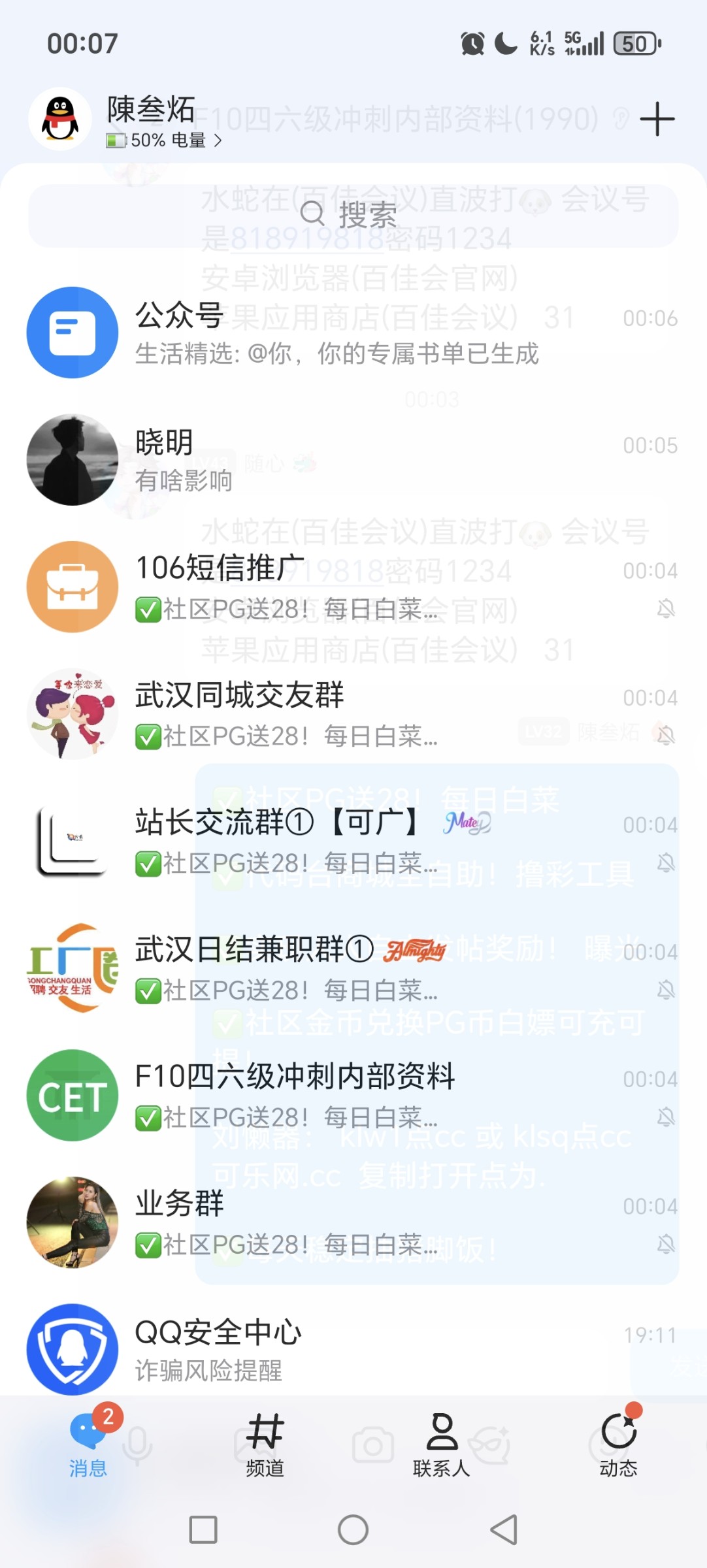 Screenshot_20251201_000706_com_tencent_mobileqq_SplashActivity.jpg