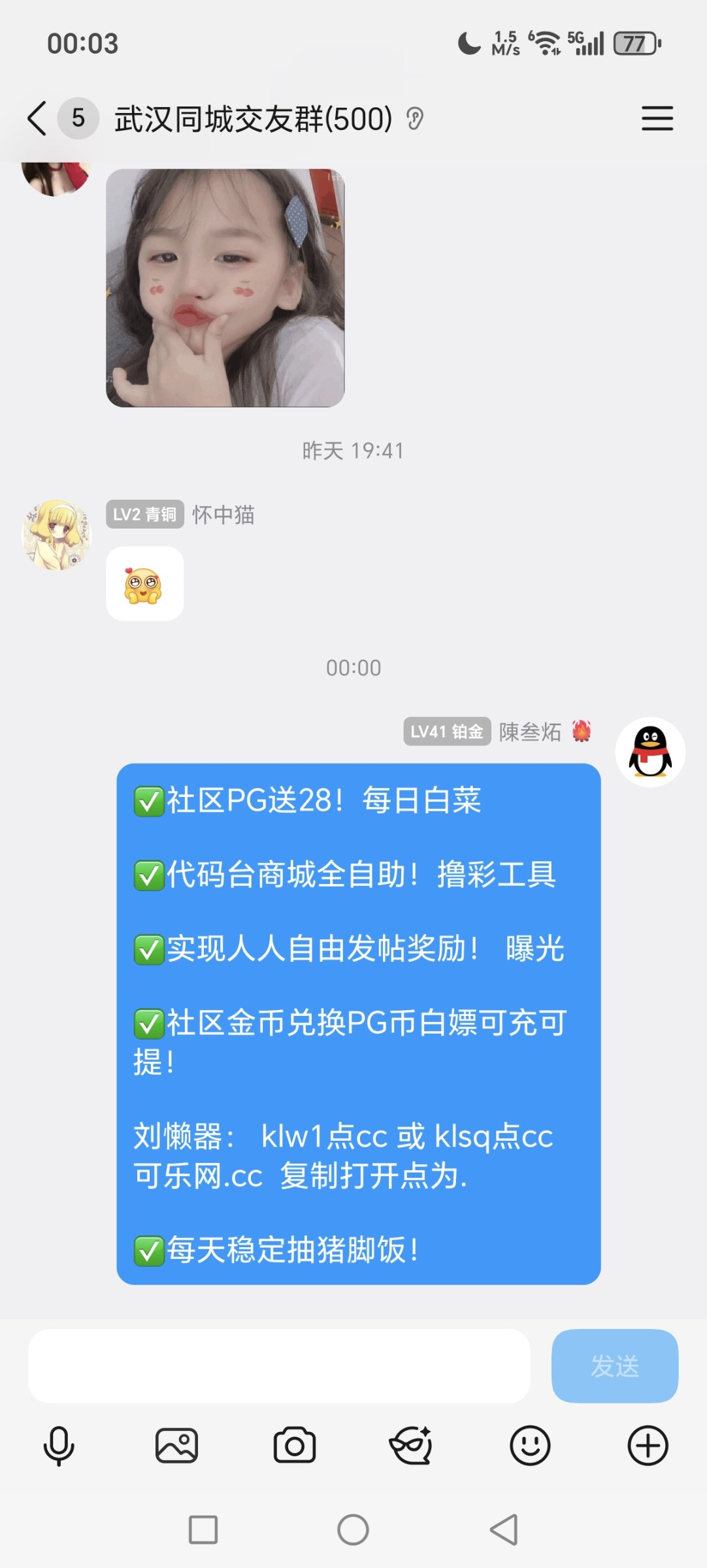 Screenshot_20251219_000310_com_tencent_mobileqq_SplashActivity.jpg