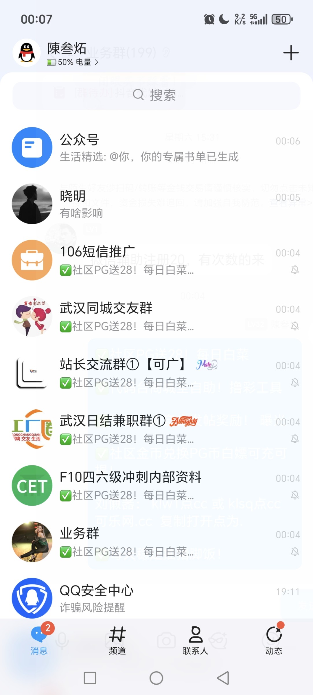 Screenshot_20251201_000707_com_tencent_mobileqq_SplashActivity.jpg