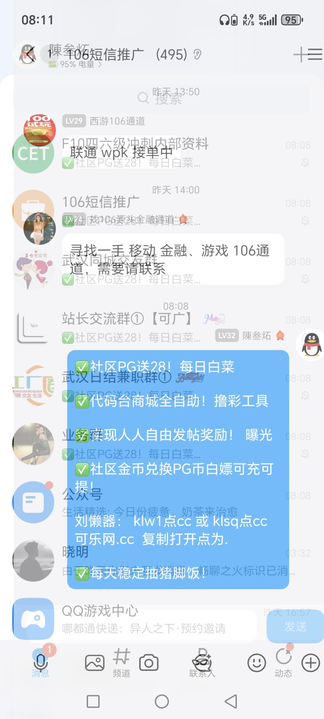 Screenshot_20251203_081119_com_tencent_mobileqq_SplashActivity.jpg