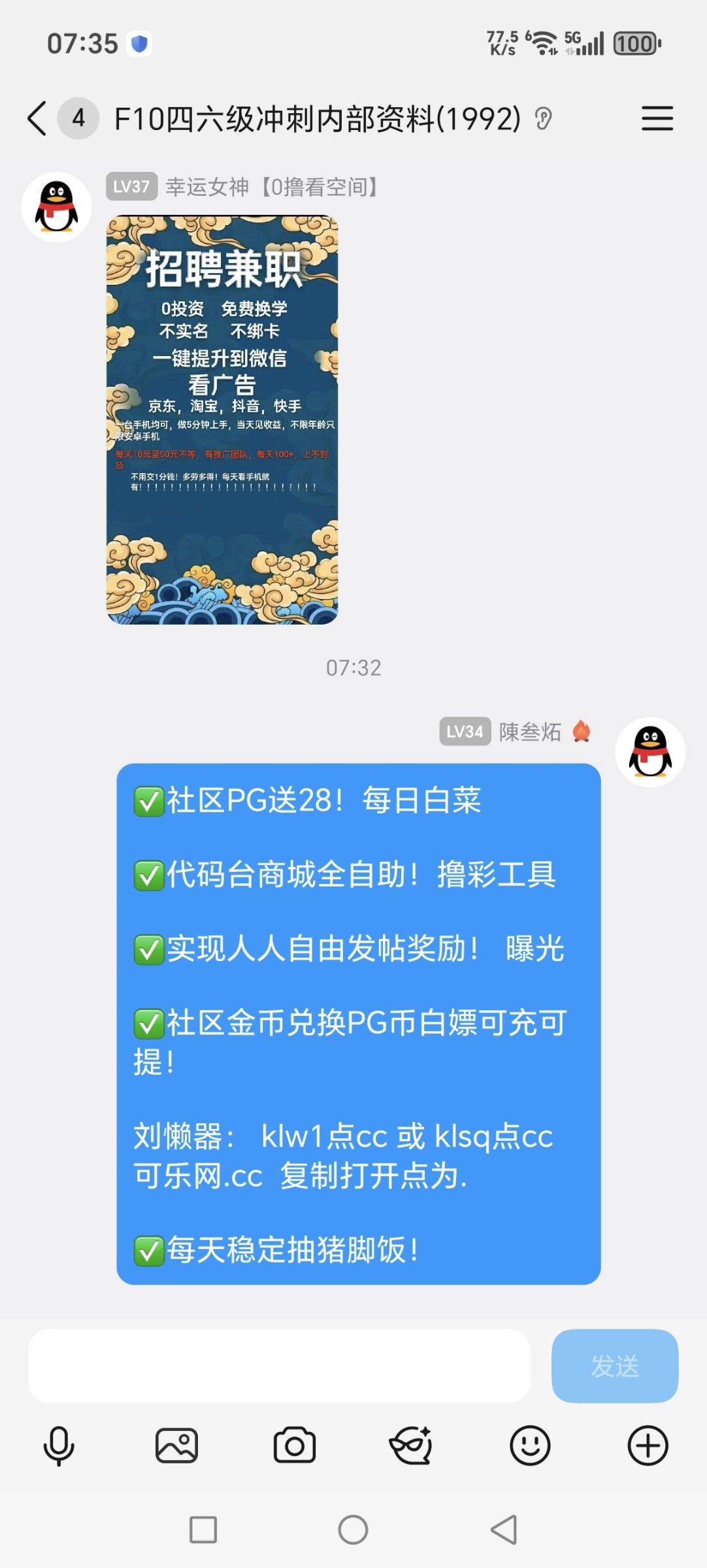 Screenshot_20251205_073512_com_tencent_mobileqq_SplashActivity.jpg