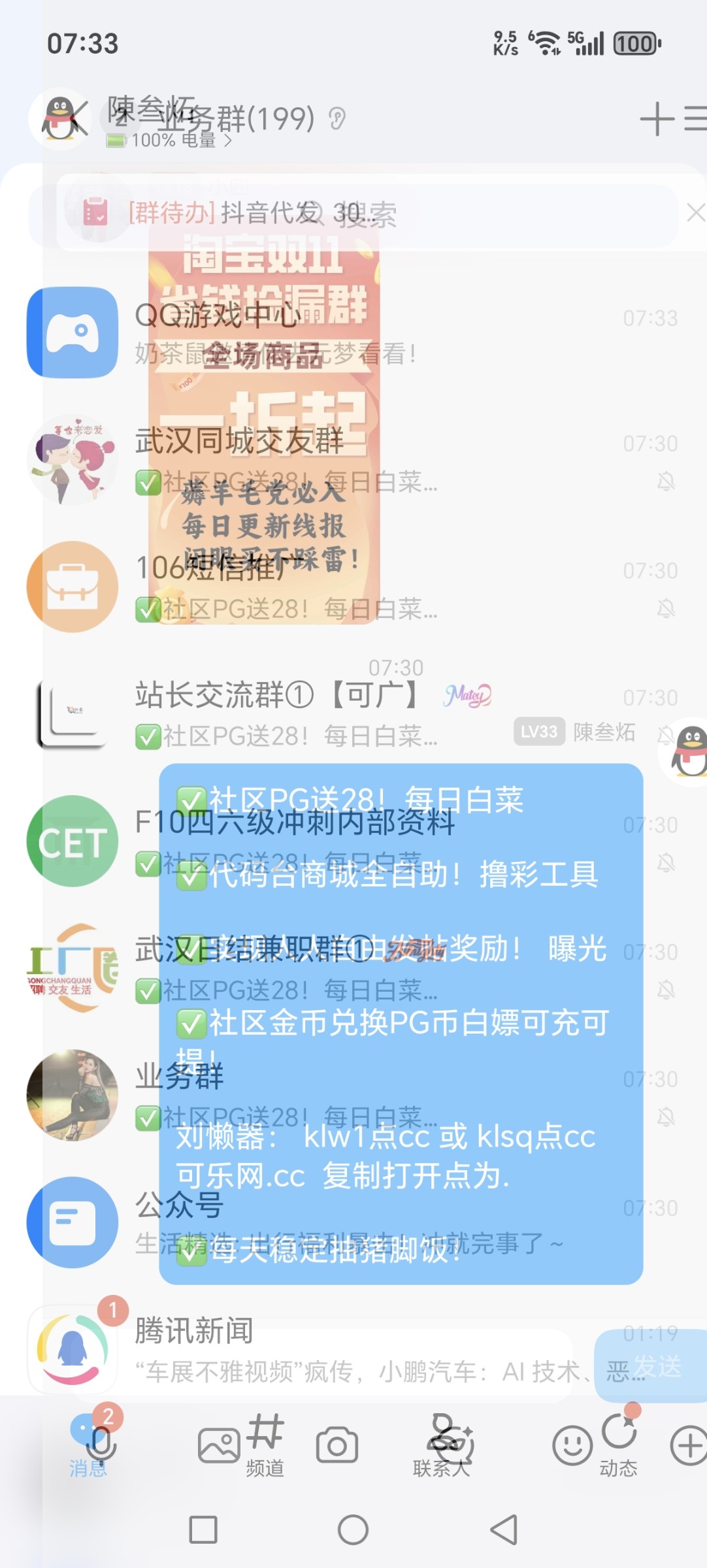 Screenshot_20251202_073331_com_tencent_mobileqq_SplashActivity.jpg